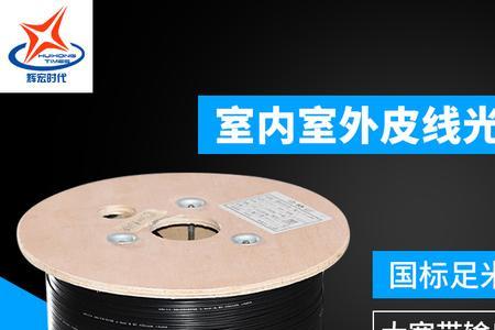 室内光纤皮线最长不超过多少