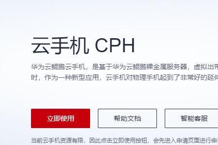 华为云手机怎么购买