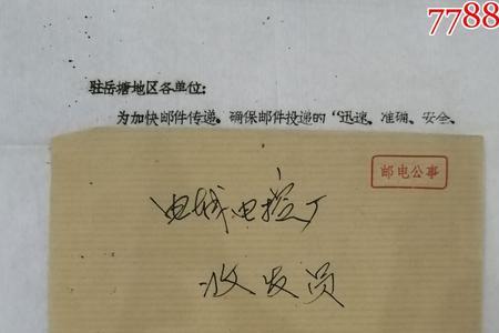 投递邮件接收退件封发什么意思