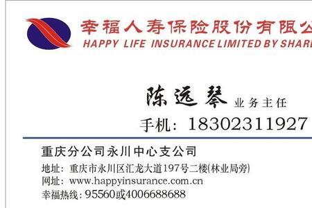 邮政幸福人寿保险可靠吗