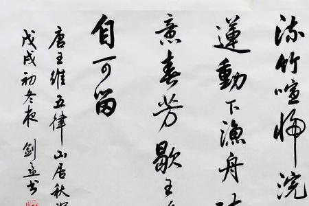 王维的山居秋暝被苏轼称为什么