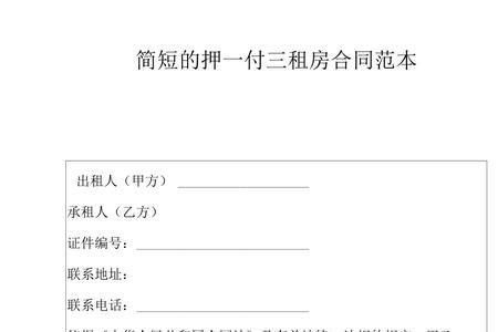 一年合同押一付三住了一年