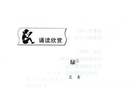 艾青绿这篇课文按什么顺序写