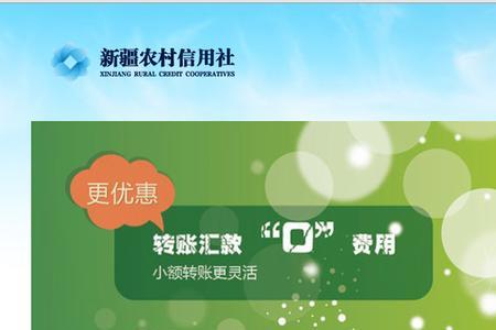 新疆农信app忘记密码怎么登录