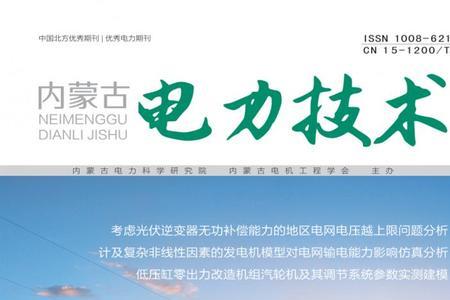 内蒙古电力网申需要什么材料