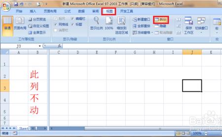 excel表格怎么固定三栏不跟随滑动