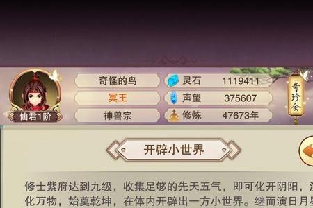 混沌初始境界等级划分