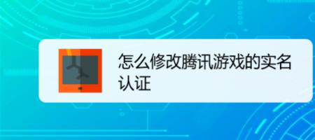 游戏异常需要实名吗