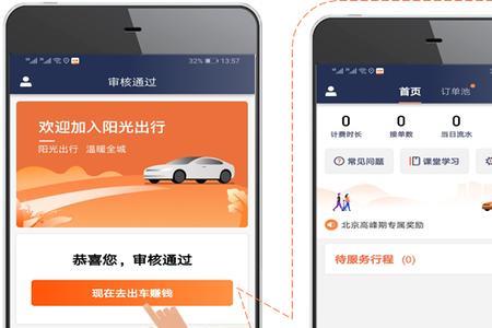 阳光出行高速费怎么收