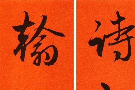 秋天六字对联
