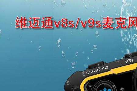 v9s使用方法