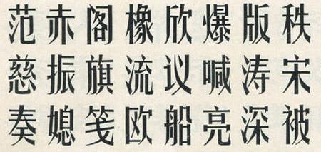 怎样消除铅印字
