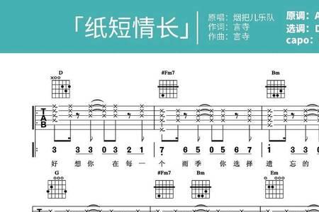 和纸短情长同一时期出现的歌曲