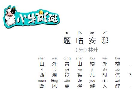 题临安邸歌舞比喻什么