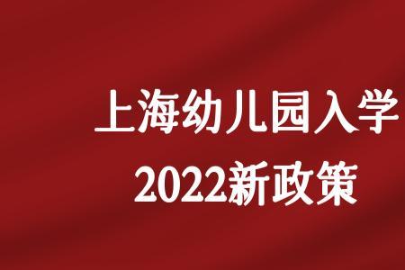 苏州私立幼儿园入学条件2022