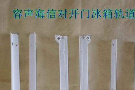 法式冰箱滑轨使用寿命