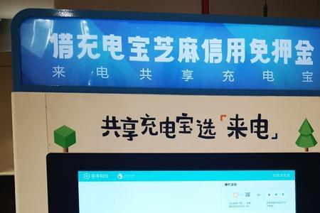 广州南站有来电充电宝吗