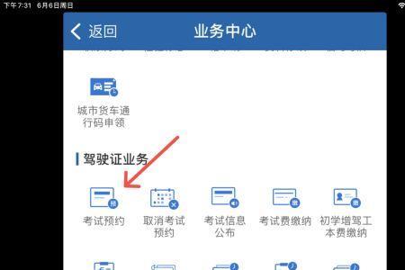 饮酒重考科目一怎么预约考试