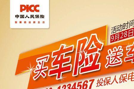 贵州人保车险怎么样