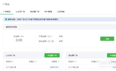 个人公众号怎么开通广告主