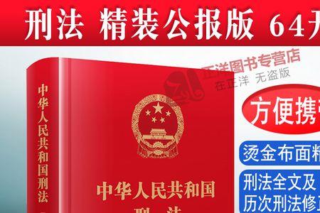 271条刑法全文