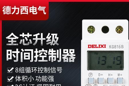 德力西定时器失控是什么原因