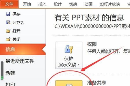 PPT怎么插入备注