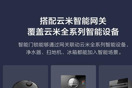 云米智能门锁一直闪烁
