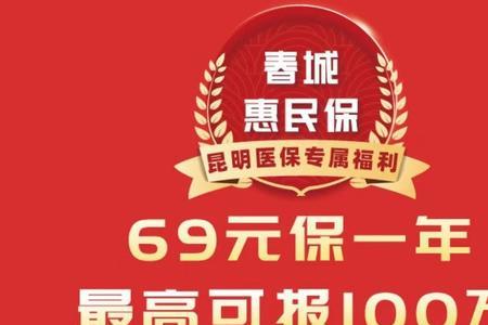 春城惠民保只有住院才能报销吗