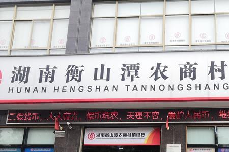 河南农商银行是村镇银行吗