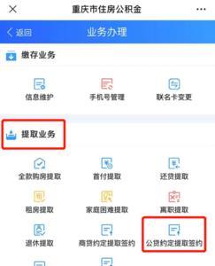 深圳公积金月冲流程