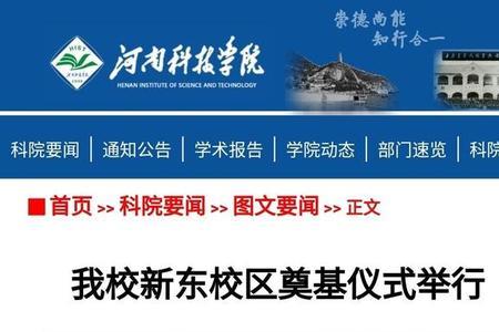 河南科技学院东校区占地多少亩