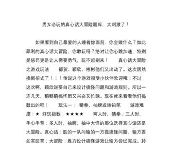 怎么和网友玩真心话