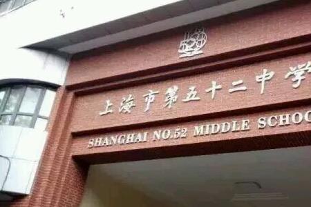 上海占地面积最大的高中