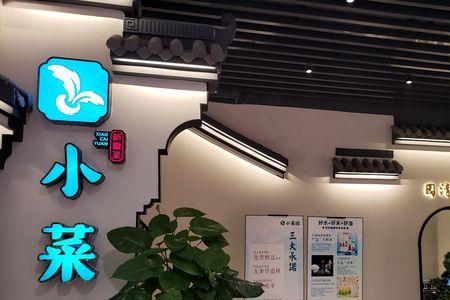 小菜园餐厅创始人是谁