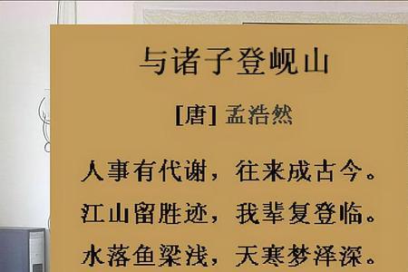 孟浩然的名言名句四年级