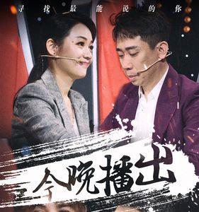 t开头的演说综艺
