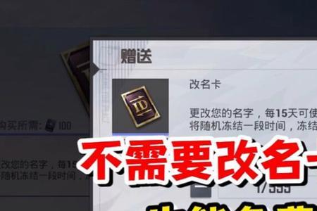 和平精英改名卡限制几个字