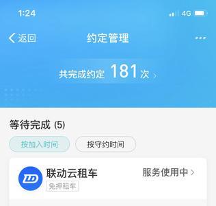 芝麻信用不够怎么租车