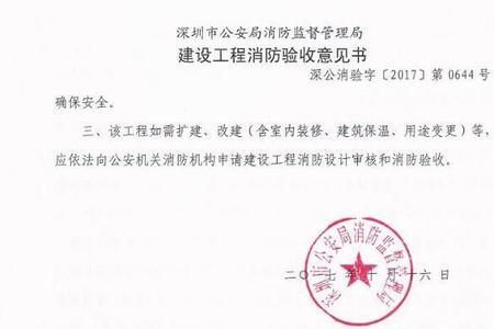 房屋消防验收意见书到哪里调取