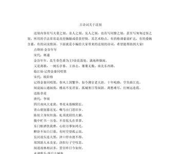 送别诗八言绝句