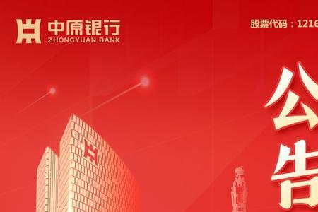 中旅银行并入中原银行是真的吗