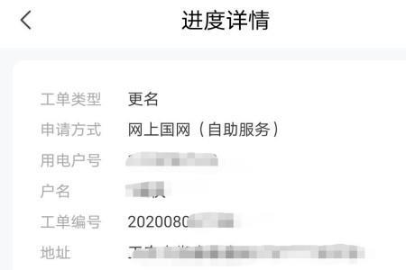 家庭电网怎样换电话号码