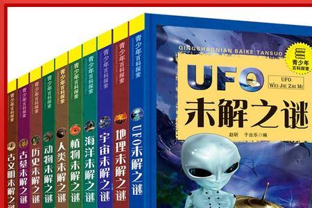 人类未解之谜这本书有什么用