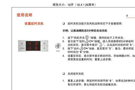 新科油烟机的说明书
