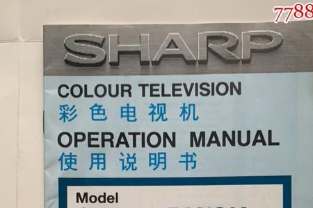 SHARP电视机定时开机如何取消