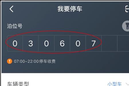 瑞安好停车app不缴费会怎样