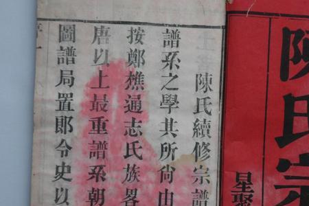义门陈氏的繁体字