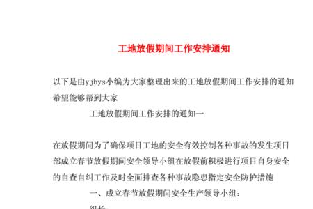 1月1日建筑工地都放假了吗