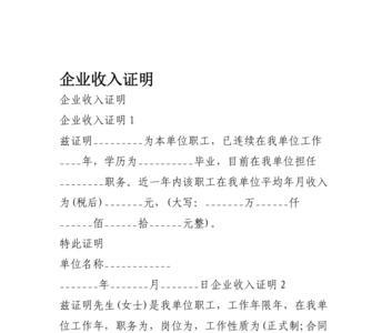 公司给员工的低收入证明怎么开